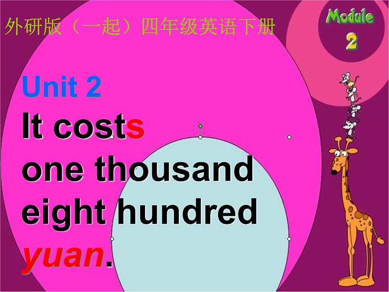 外研版(一起)小学英语四年级下册同步课件《Module 2Unit 2 It costs one hudred and eighteen yuan.》（3份打包）01