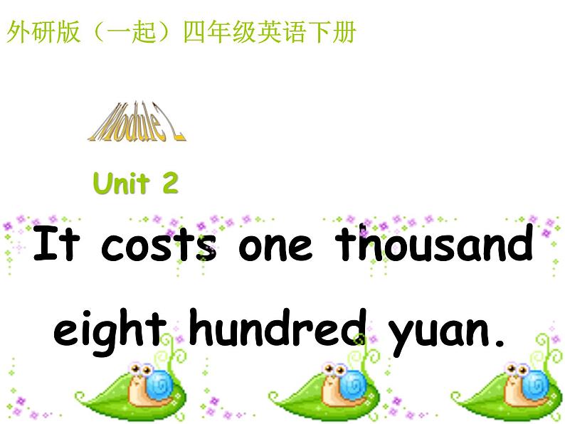 外研版(一起)小学英语四年级下册同步课件《Module 2Unit 2 It costs one hudred and eighteen yuan.》（3份打包）01