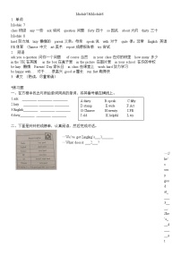 外研版一起点三年级下册Module7-Module8测试卷（无听力）