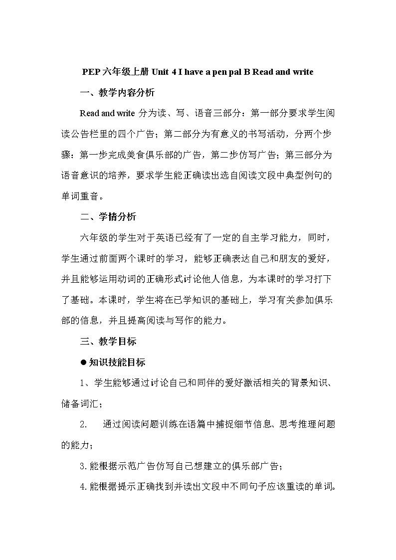 六年级上册英语教案- 《Unit 4 I have a pen pal Part B Read and write》 人教PEP版01
