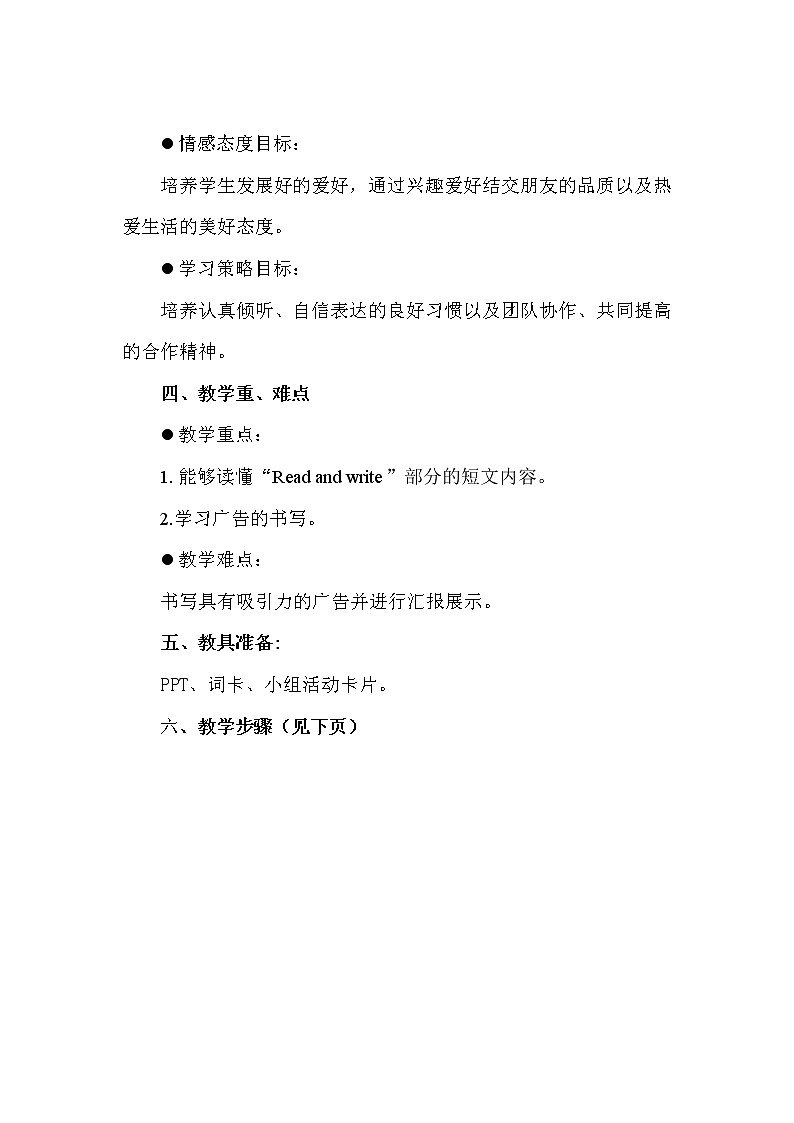 六年级上册英语教案- 《Unit 4 I have a pen pal Part B Read and write》 人教PEP版02