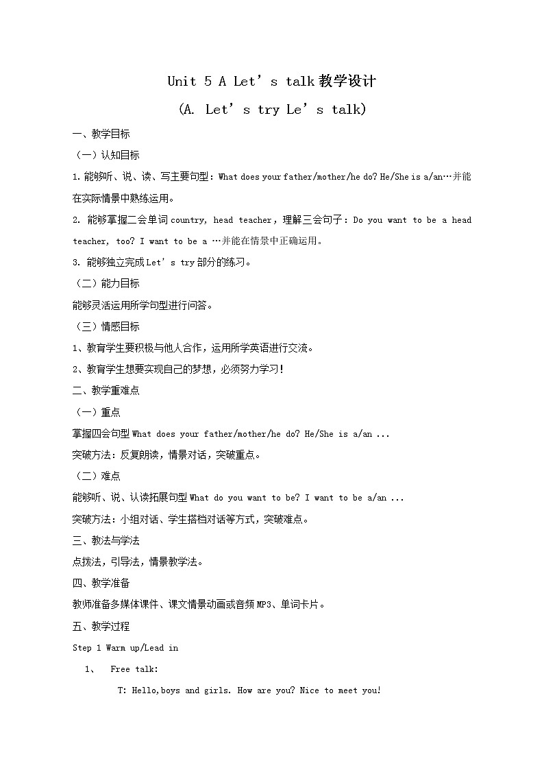 六年级上册英语教案- 《Unit 5 What does he do Part A talk》 人教版第1页