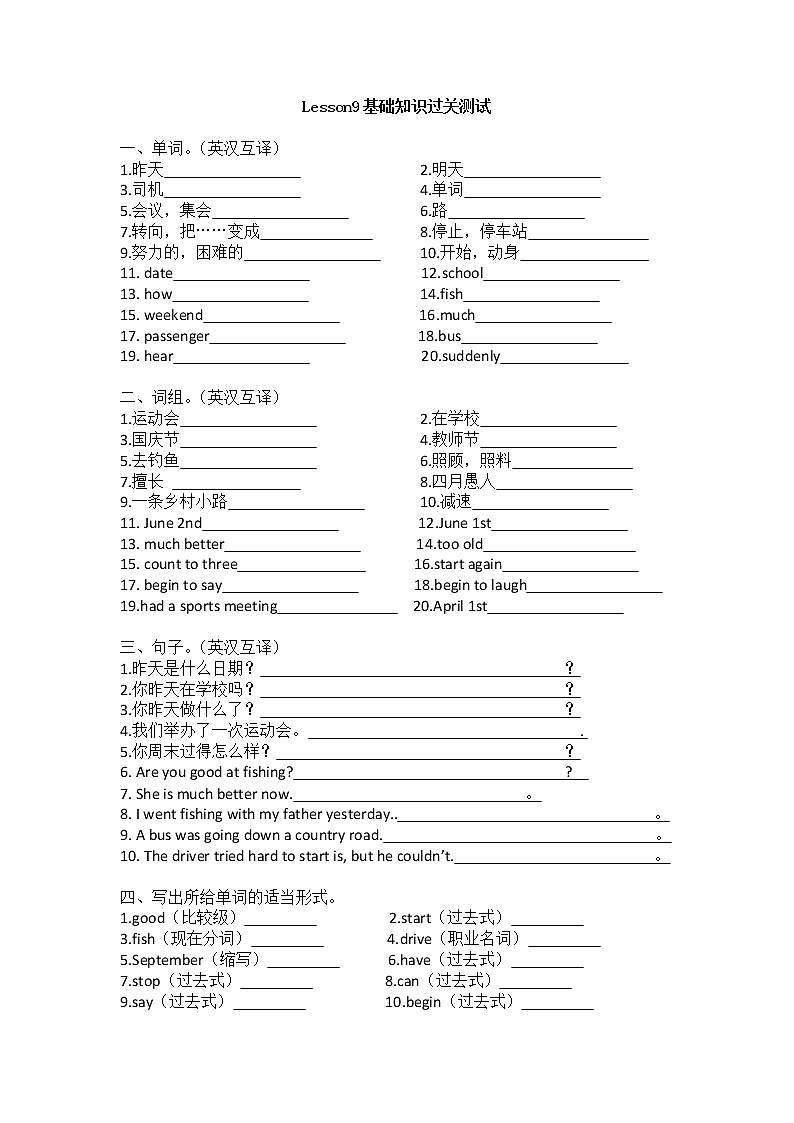 六年级上册英语试卷-Lesson 9 Were you at school yesterday_ 单元金卷(科普版三起)（无答案）01