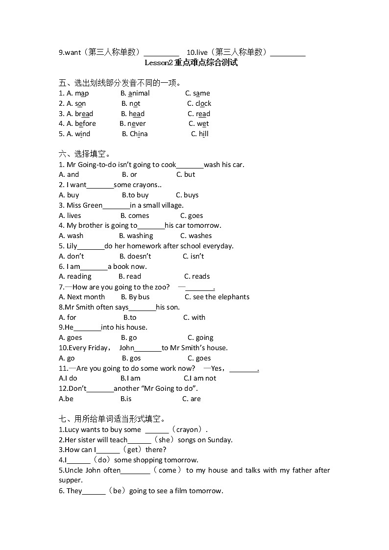 六年级上册英语试卷-Lesson 2 What are you going to do tomorrow_(科普版三起)（ 无答案）02