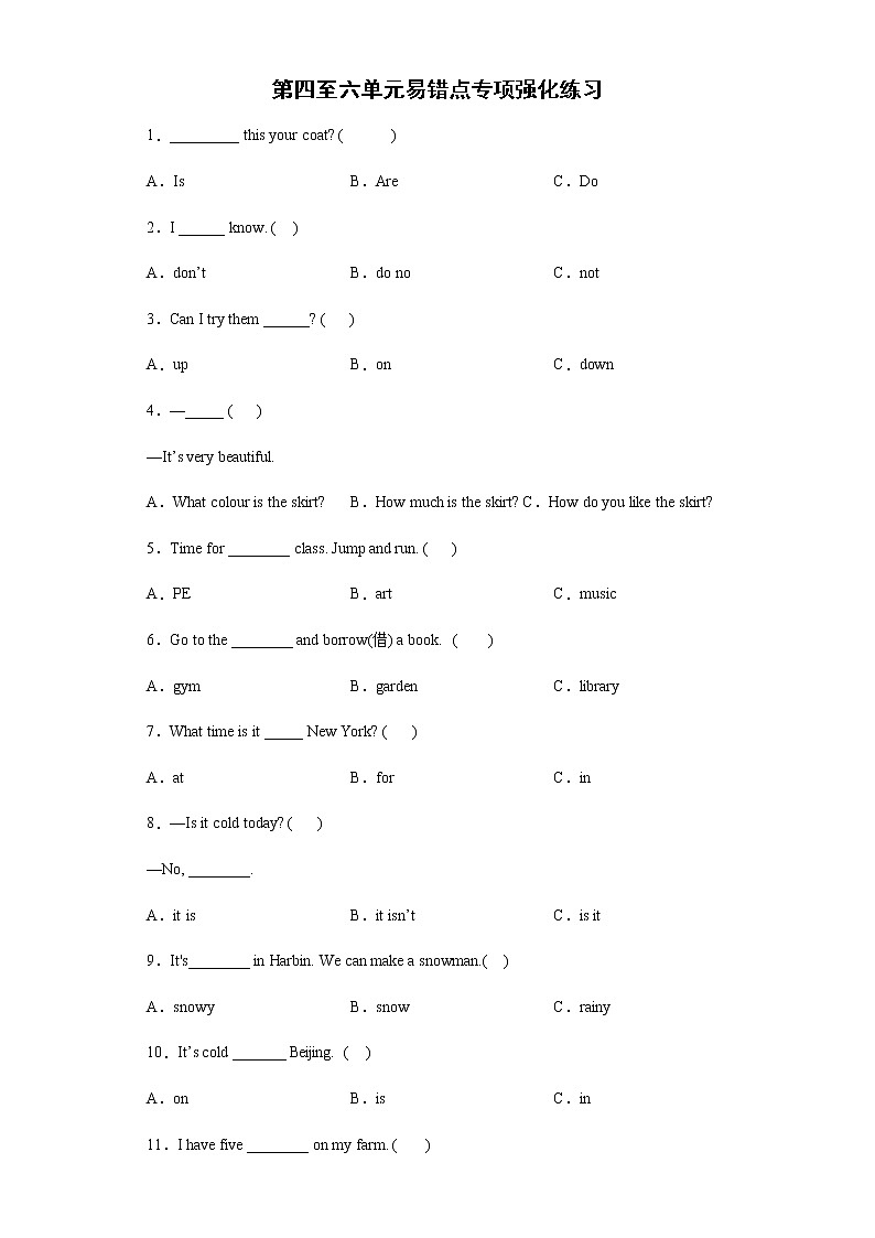人教PEP版英语四年级下册第四至六单元易错点专项强化练习（试题）（含答案）第1页
