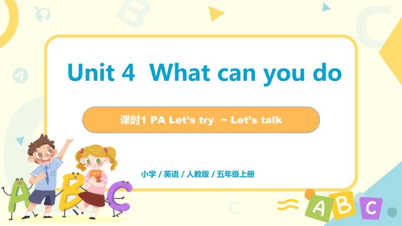 Unit4《what can you do》第一课时PA Let‘s try~Let’s talk教学课件+教案+素材01