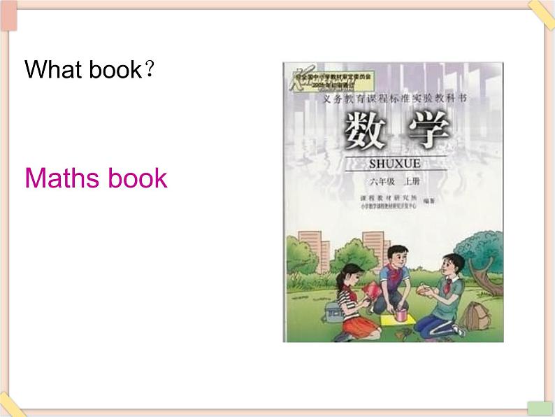 重大版小学四年级上册英语课件unit 1 how many new books do you have？lesson 2 课件04