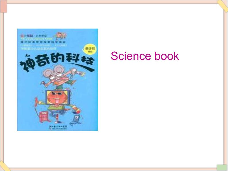 重大版小学四年级上册英语课件unit 1 how many new books do you have？lesson 2 课件05