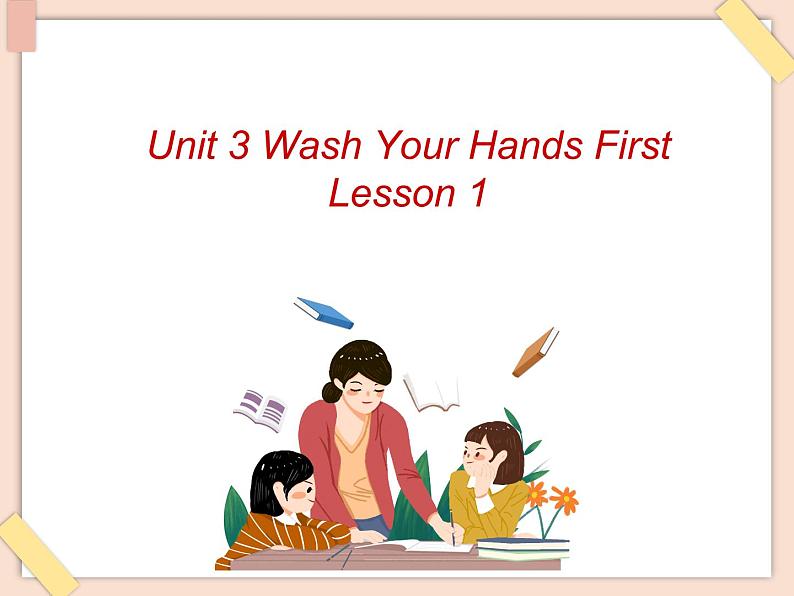 重大版小学四年级上册英语课件－unit 3《wash your hands first》lesson1 课件01