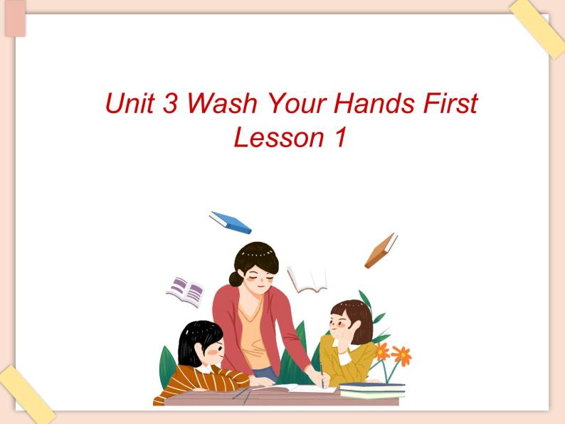 重大版小学四年级上册英语课件－unit 3《wash your hands first》lesson1 课件01