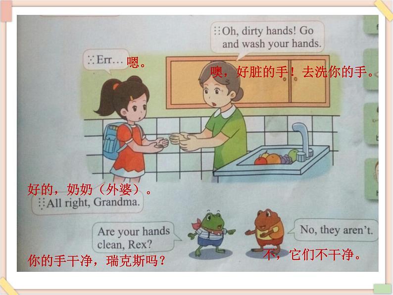 重大版小学四年级上册英语课件－unit 3《wash your hands first》lesson1 课件04