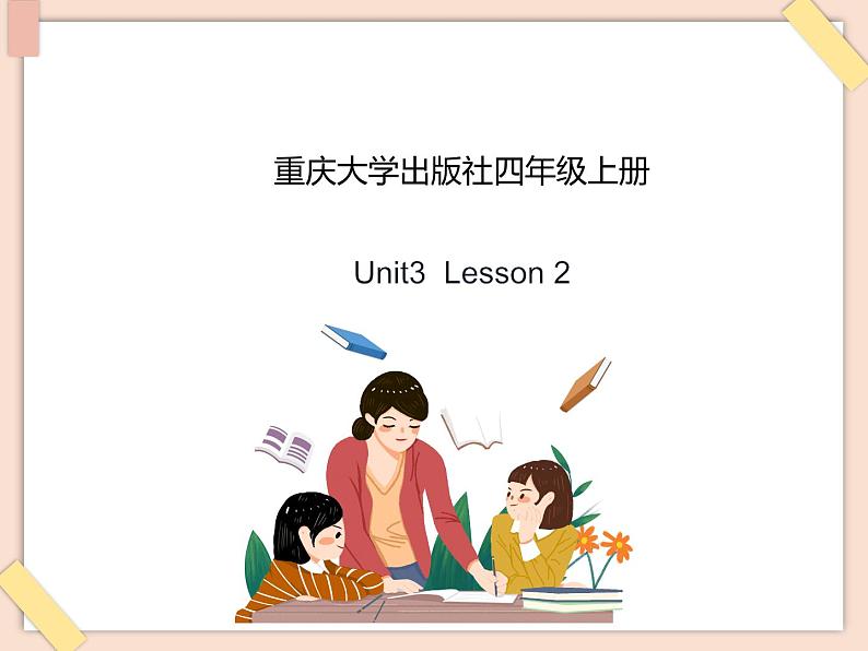 重大版小学四年级上册英语课件unit 3 wash your hands first lesson 2 课件02