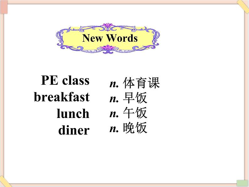 重大版小学四年级上册英语课件-unit 6 it's time for pe class lesson 1课件03