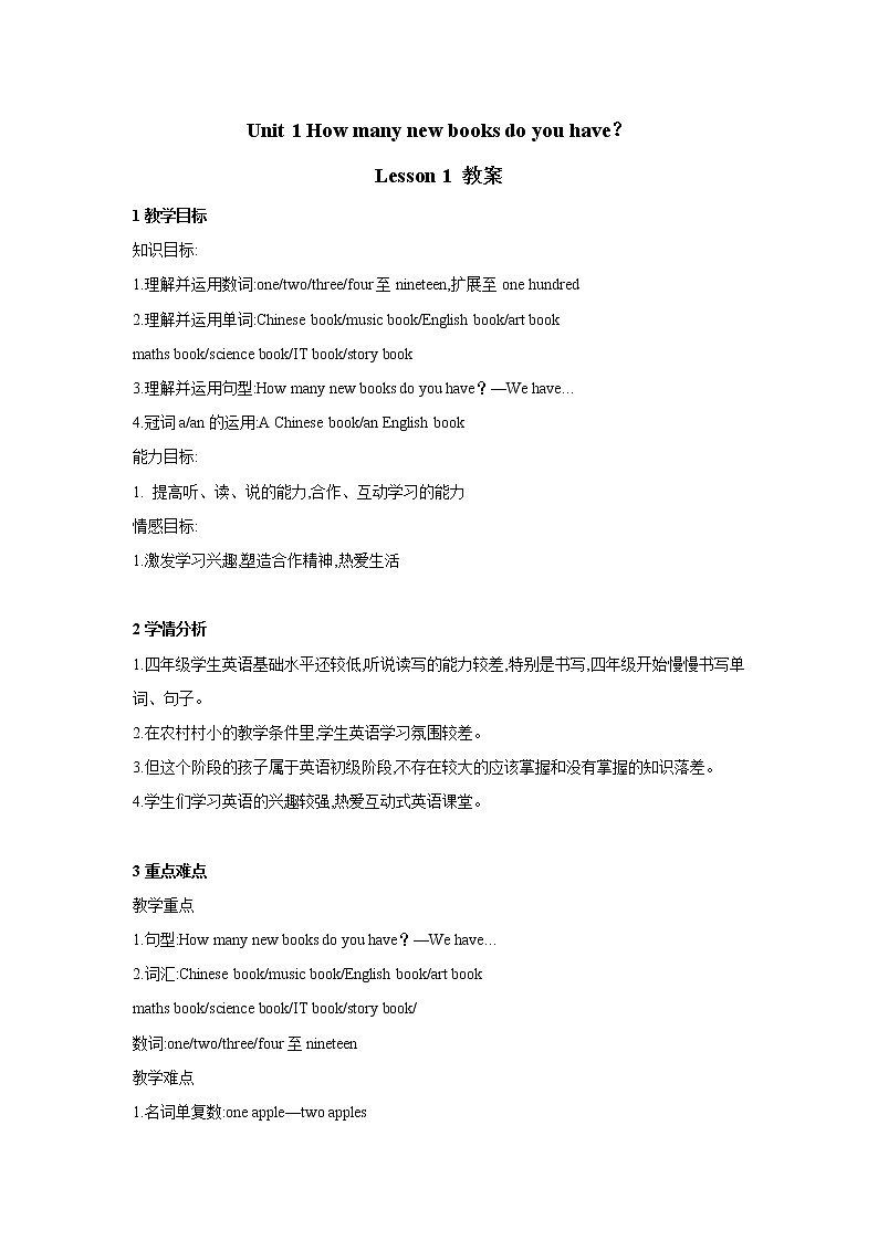 重大版小学英语四年级上册Unit 1《How many new books do you have》（lesson 1）教案01