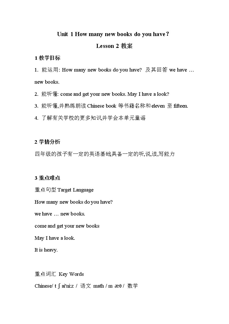 重大版小学英语四年级上册Unit 1《How many new books do you have》（lesson 2）教案01
