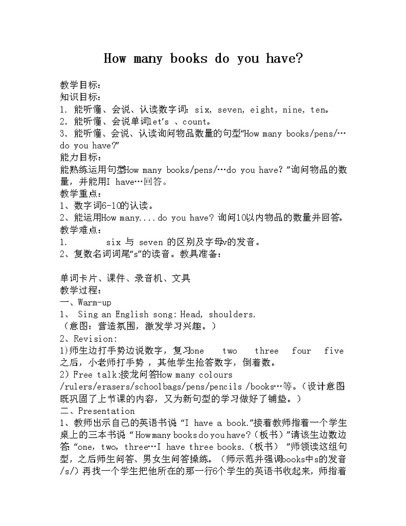 重大版小学英语四年级上册Unit 1《How many new books do you have》word教案01