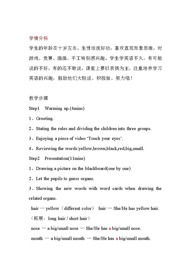 重大版小学英语四年级上册Unit 2《He has a funny face》word教案02