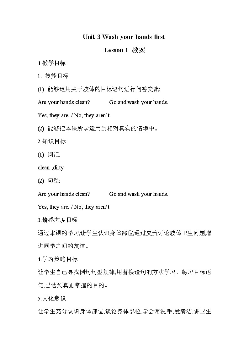 重大版小学英语四年级上册Unit 3《Wash your hands first》（lesson 1）教案01