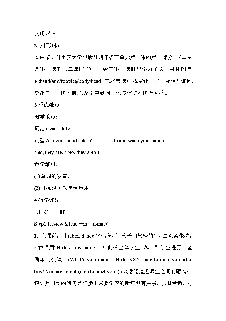 重大版小学英语四年级上册Unit 3《Wash your hands first》（lesson 1）教案02