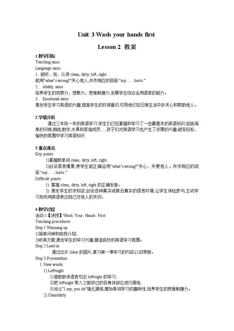 重大版小学英语四年级上册Unit 3《Wash your hands first》（lesson 2）教案01