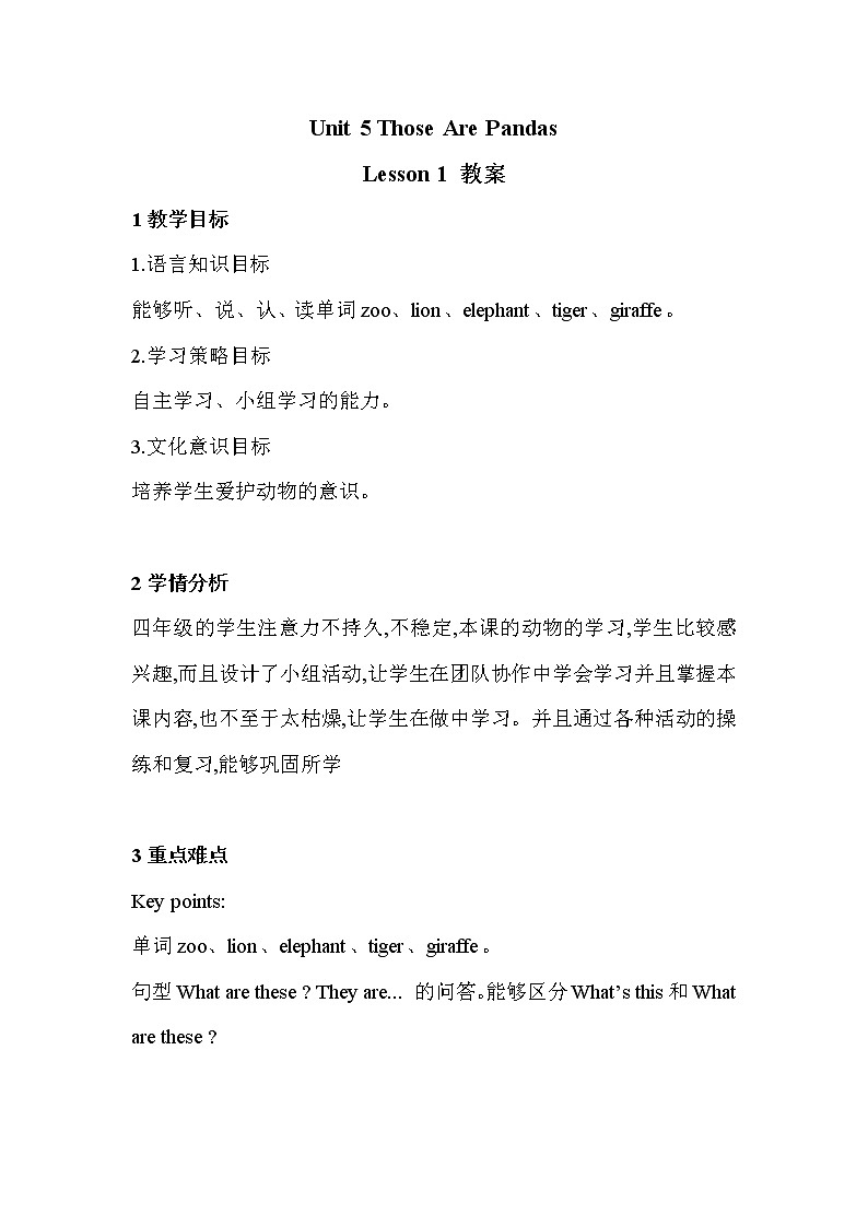 重大版小学英语四年级上册Unit 5《Those are pandas》（lesson 1）教案01