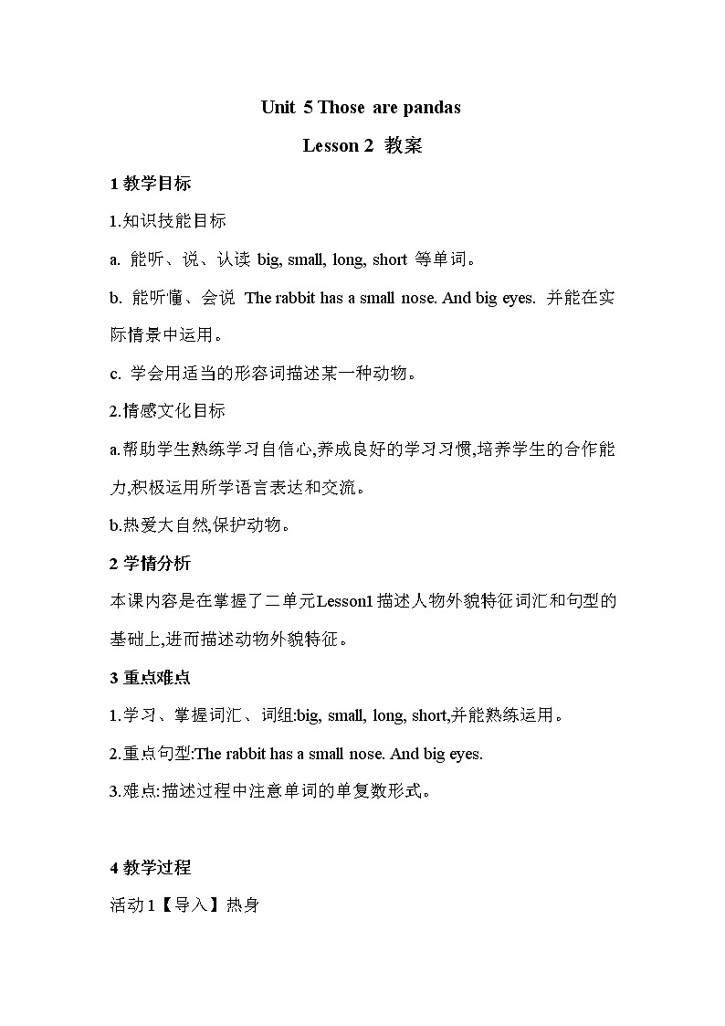 重大版小学英语四年级上册Unit 5《Those are pandas》（lesson 2）教案第1页