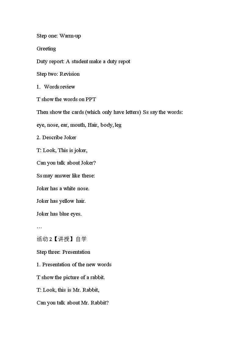 重大版小学英语四年级上册Unit 5《Those are pandas》（lesson 2）教案第2页