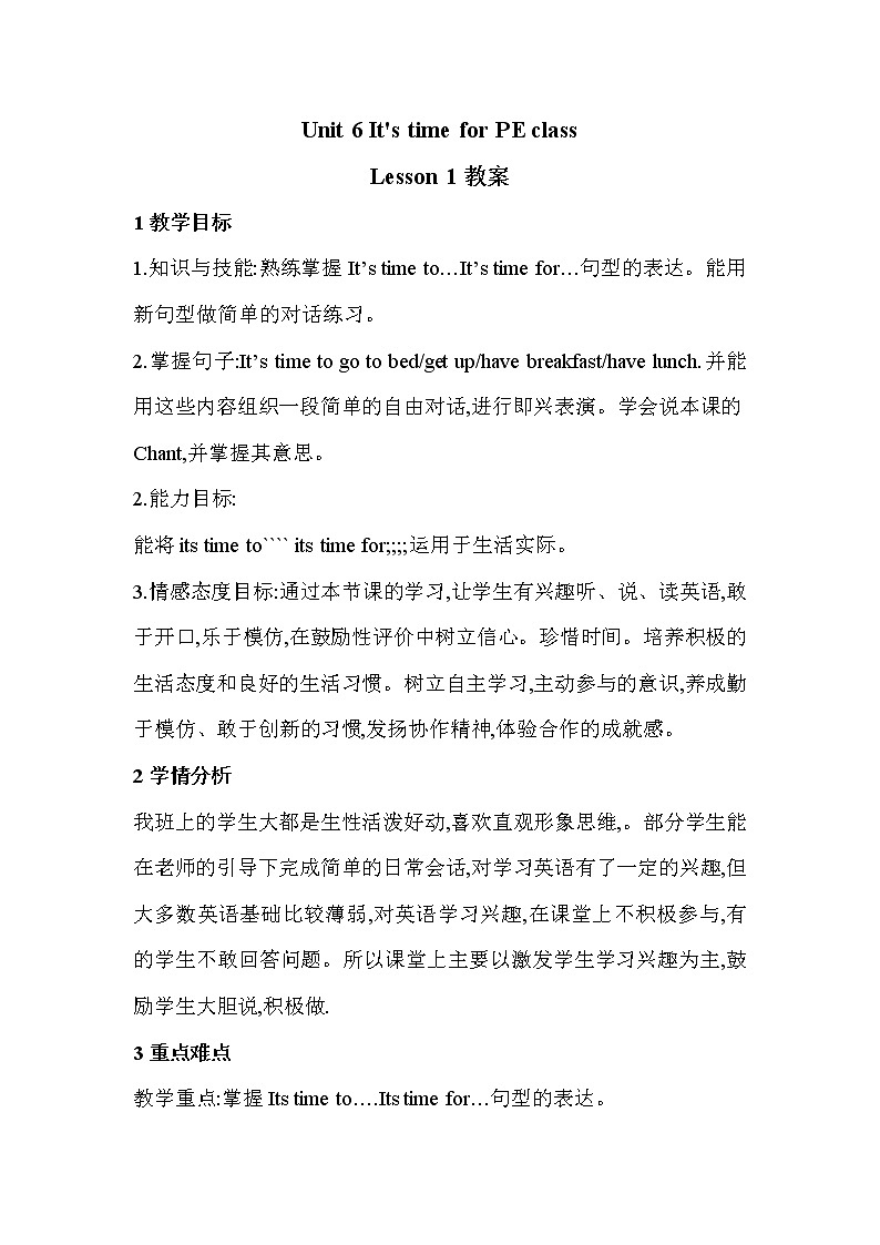 重大版小学英语四年级上册Unit 6《It’s time for PE class》（lesson 1）教案01