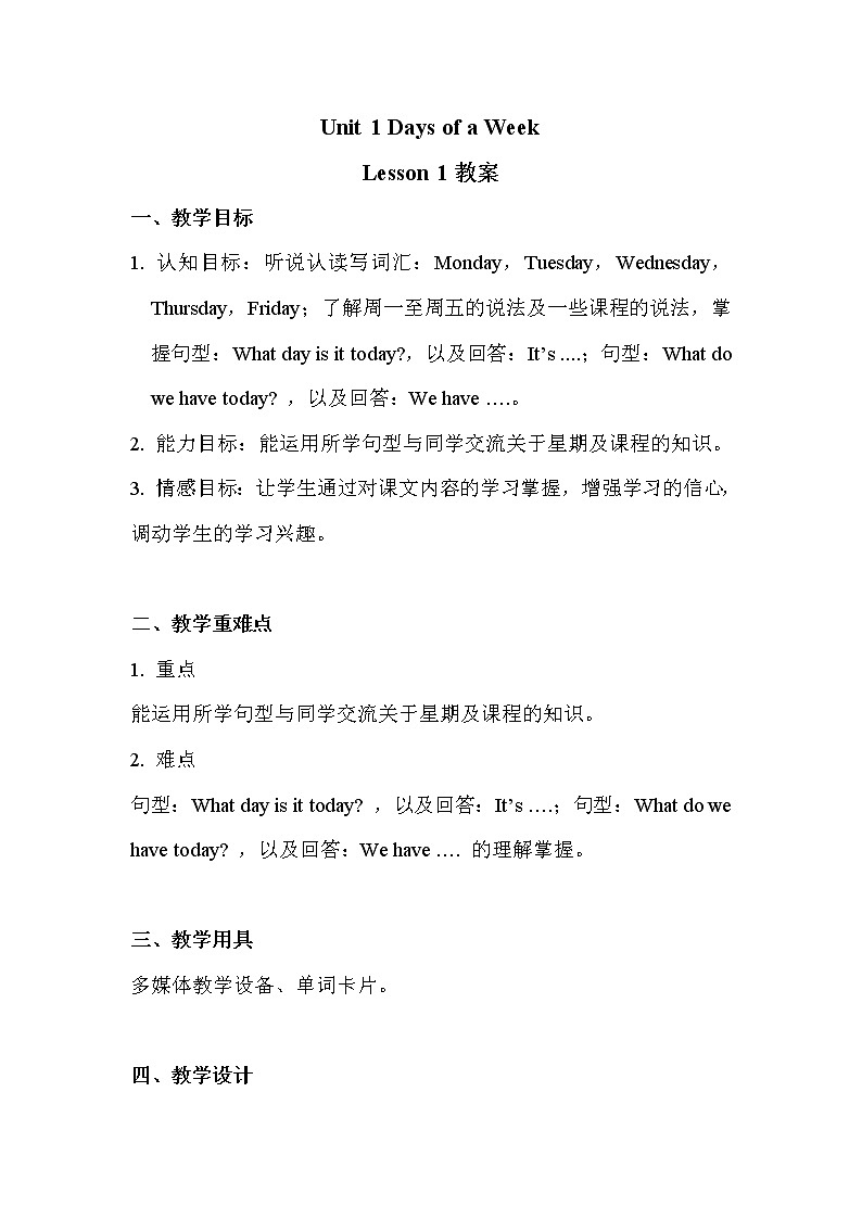重大版英语五年级上册unit 1 days of a week lesson 1 教案01