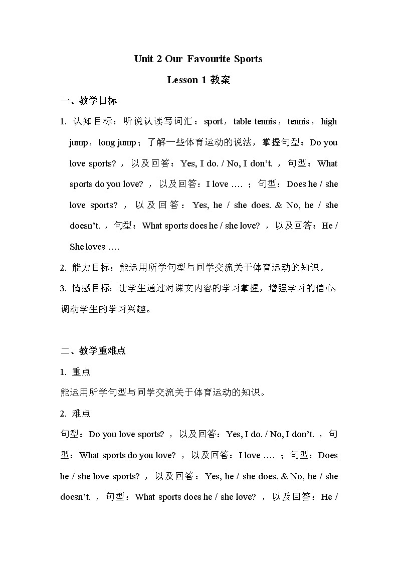 重大版英语五年级上册unit 2 our favourite sports lesson 1 教案01