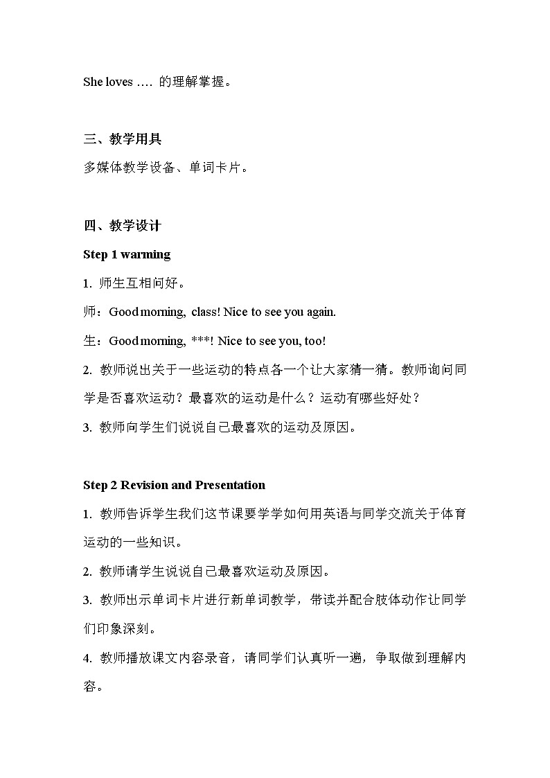 重大版英语五年级上册unit 2 our favourite sports lesson 1 教案02