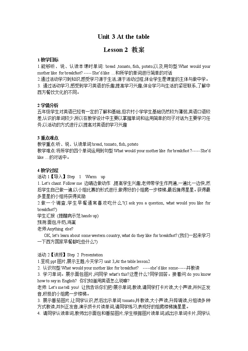 重大版英语五年级上册unit 3 at the table lesson 3 教案01