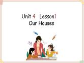重大版英语五年级上册Unit 4《Our house》ppt课件1