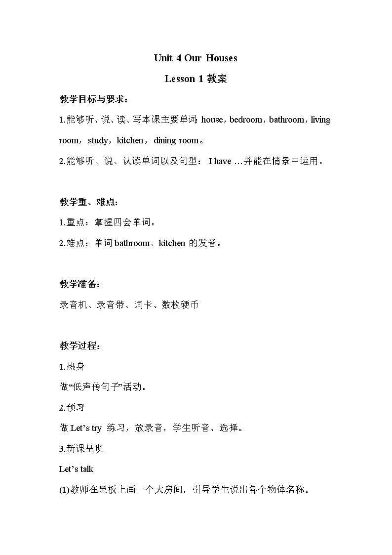 重大版英语五年级上册unit 4 our houses lesson 1 教案01