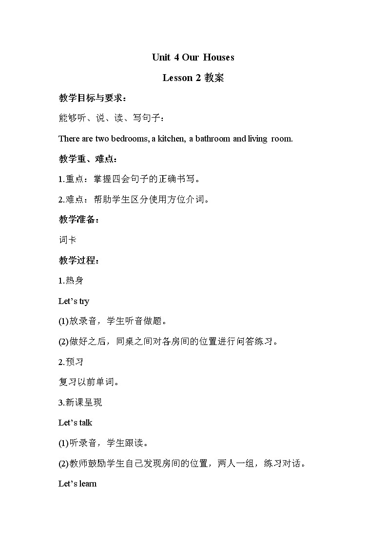 重大版英语五年级上册unit 4 our houses lesson 2 教案第1页