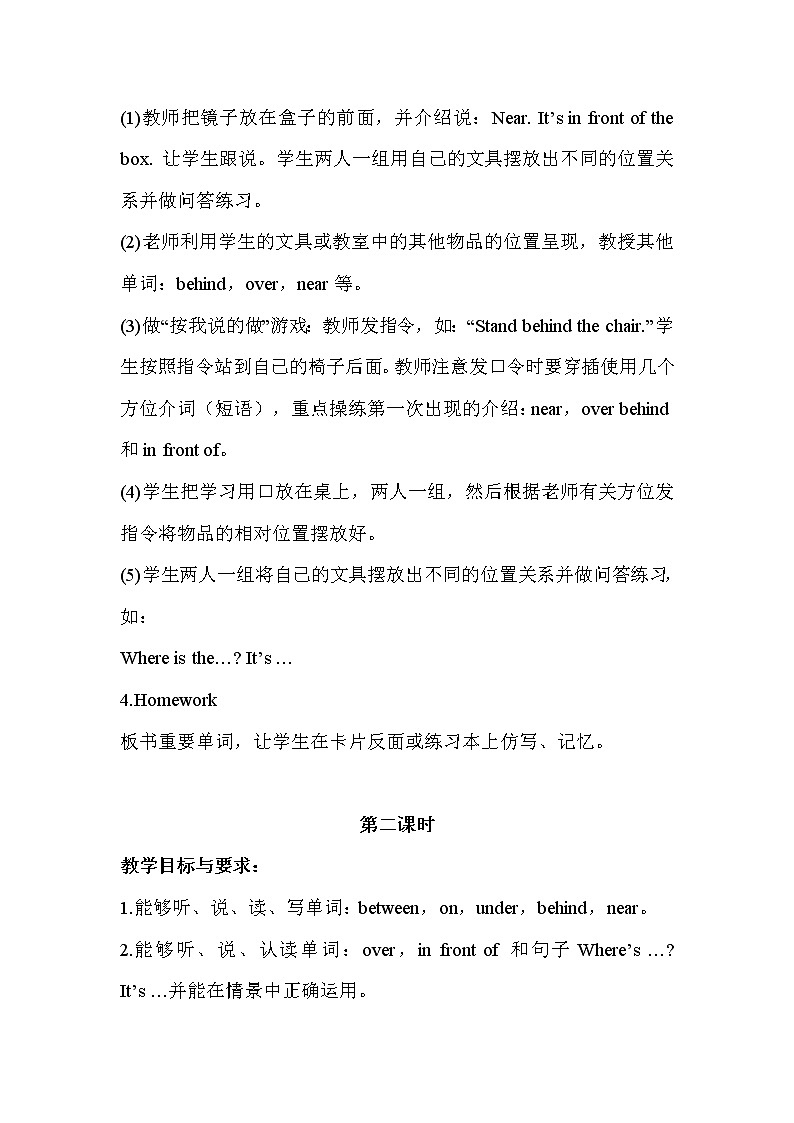 重大版英语五年级上册unit 4 our houses lesson 2 教案第2页