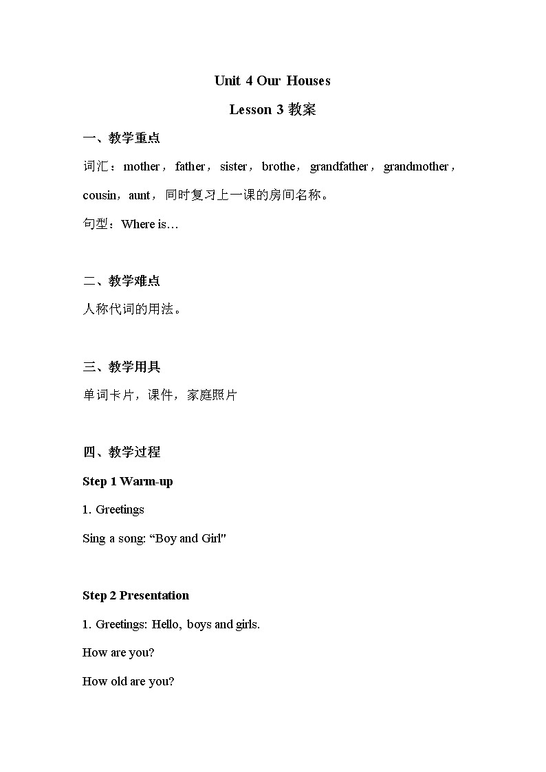 重大版英语五年级上册unit 4 our houses lesson 3 教案01