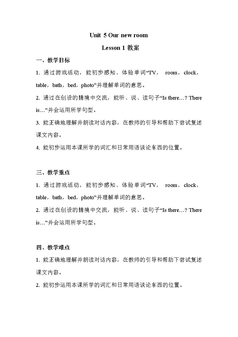 重大版英语五年级上册unit 5 our new rooms lesson 1 教案01