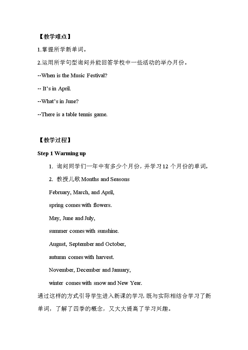 重大版英语六年级上册Unit 2《Months of a year》（lesson 1）教案第2页