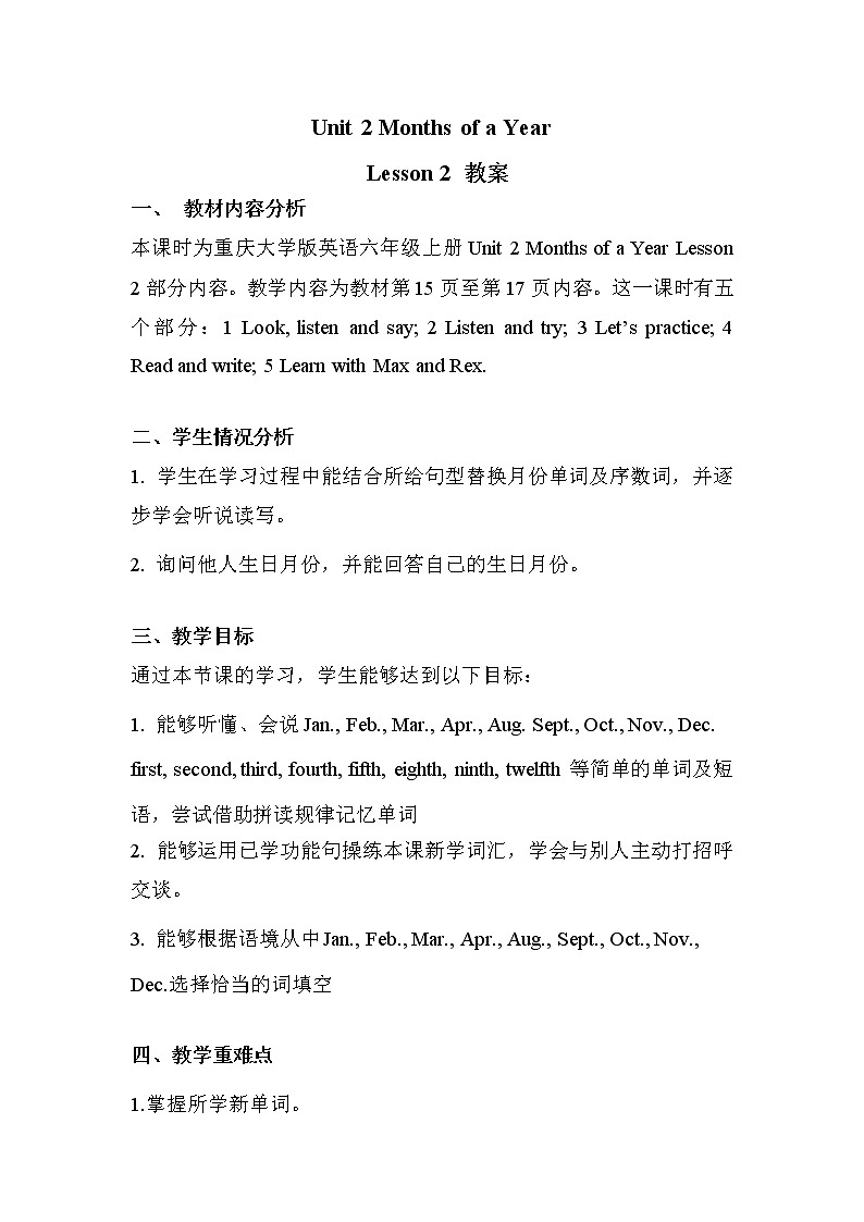 重大版英语六年级上册Unit 2《Months of a year》（lesson 2）教案01