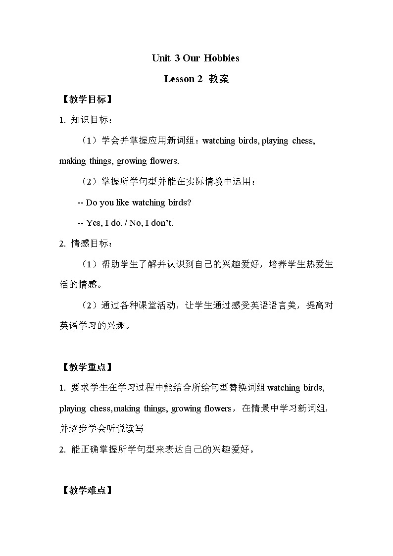 重大版英语六年级上册Unit 3《Our hobbies》（lesson 2）教案01