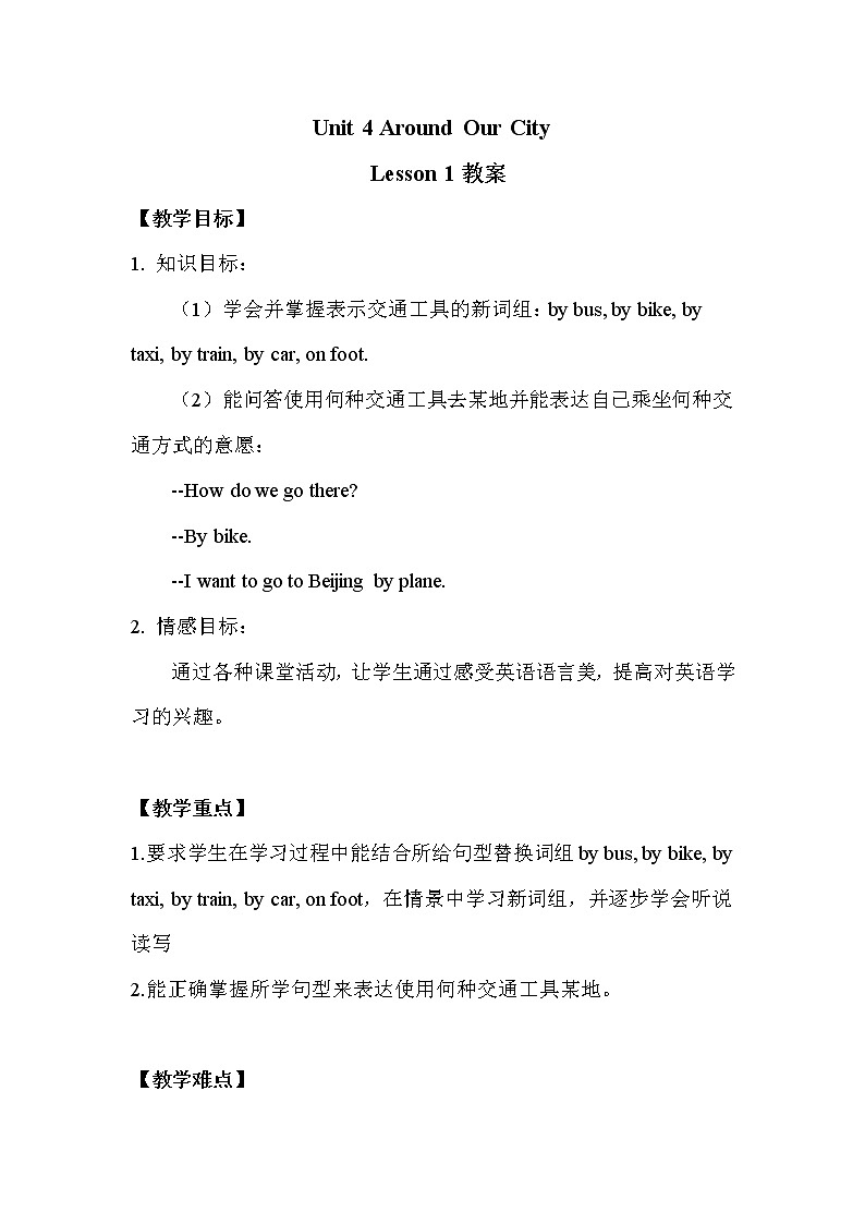 重大版英语六年级上册Unit 4《Around our city》（lesson 1）教案01