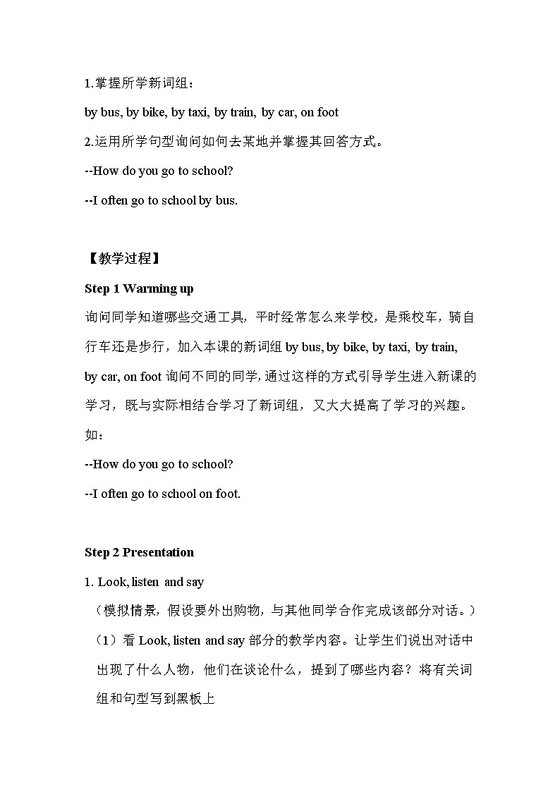 重大版英语六年级上册Unit 4《Around our city》（lesson 1）教案02