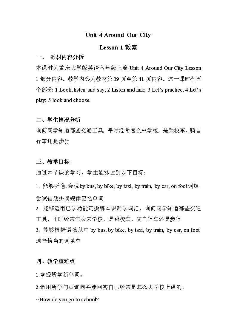 重大版英语六年级上册Unit 4《Around our city》（lesson 2）教案01