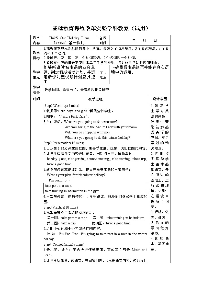 重大版英语六年级上册Unit 5《Our holiday plans》word教案01