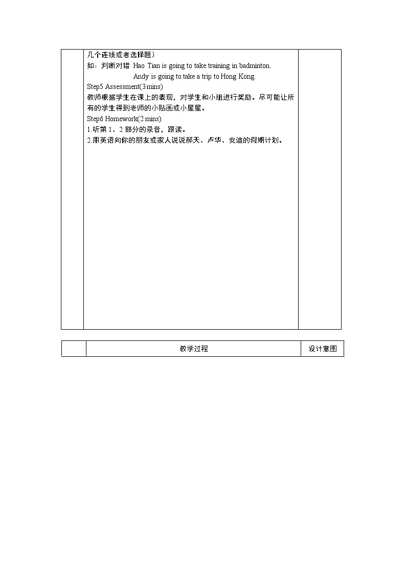 重大版英语六年级上册Unit 5《Our holiday plans》word教案02