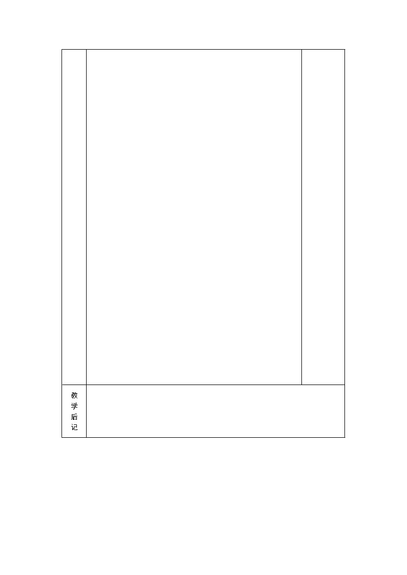 重大版英语六年级上册Unit 5《Our holiday plans》word教案03
