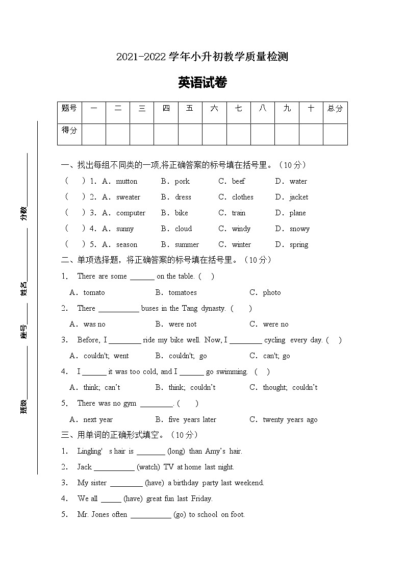 【期末冲刺】2021-2022学年人教PEP版小升初英语试卷（C卷含答案）第1页