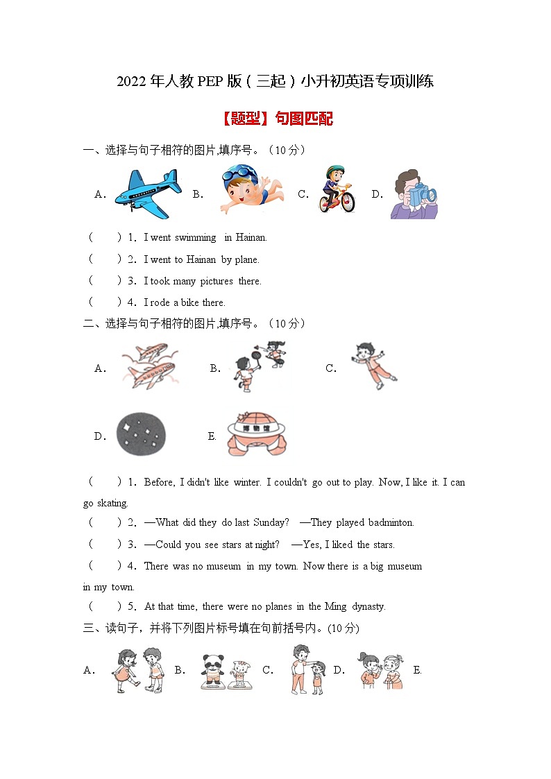 【专项集训】人教PEP版小升初英语总复习-句图匹配篇（A卷含答案）第1页