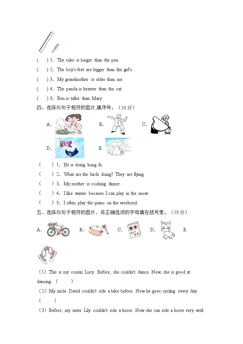 【专项集训】人教PEP版小升初英语总复习-句图匹配篇（A卷含答案）第2页